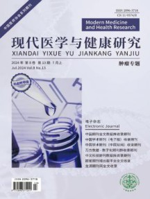 现代医学与健康研究杂志